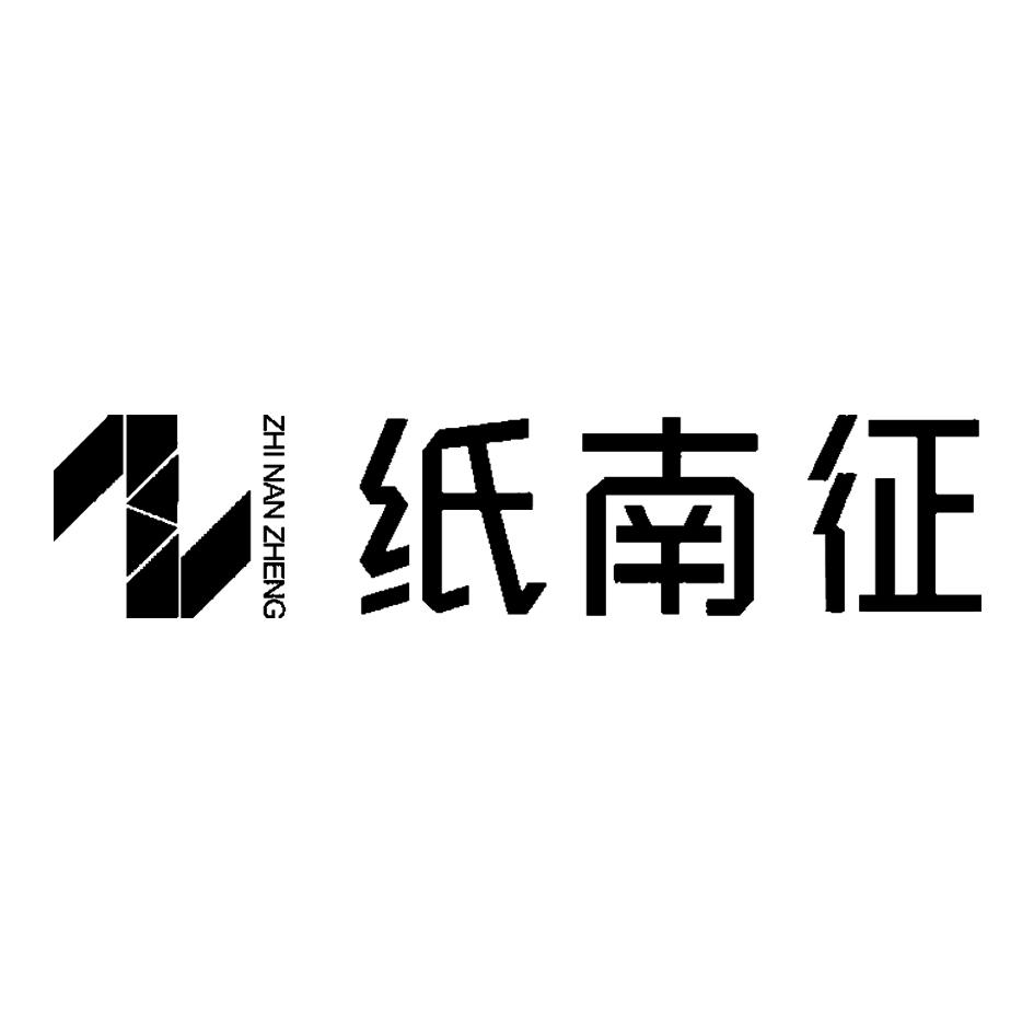 广州市纸南征纸品包装 纸制品行业的专业选择