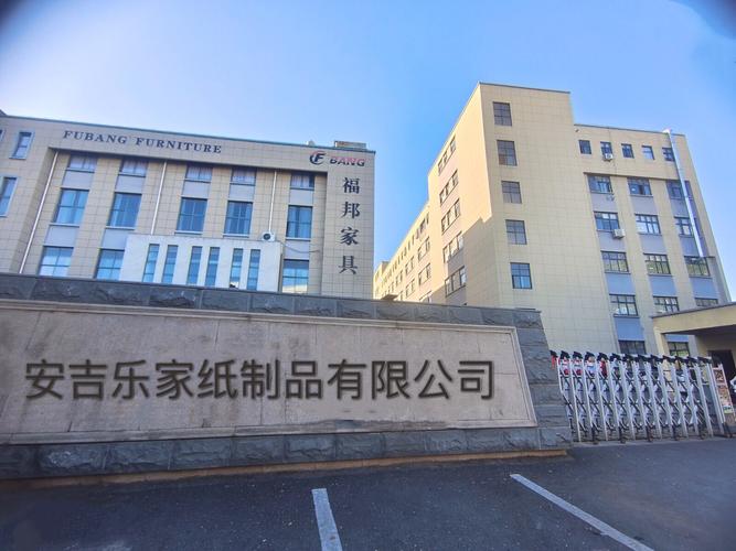安吉乐家纸制品 环保与品质并重的纸制品专家